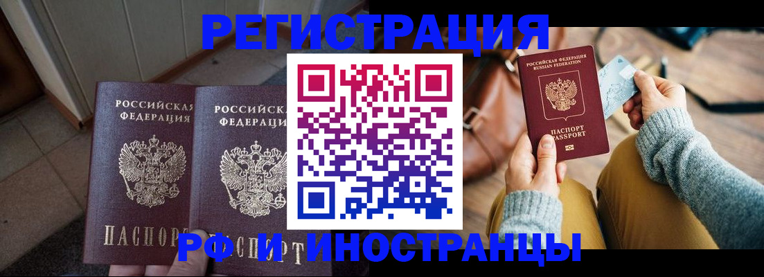 временная регистрация купить в Краснодарском крае
