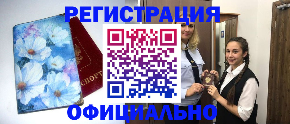 регистрация в Краснодарском крае