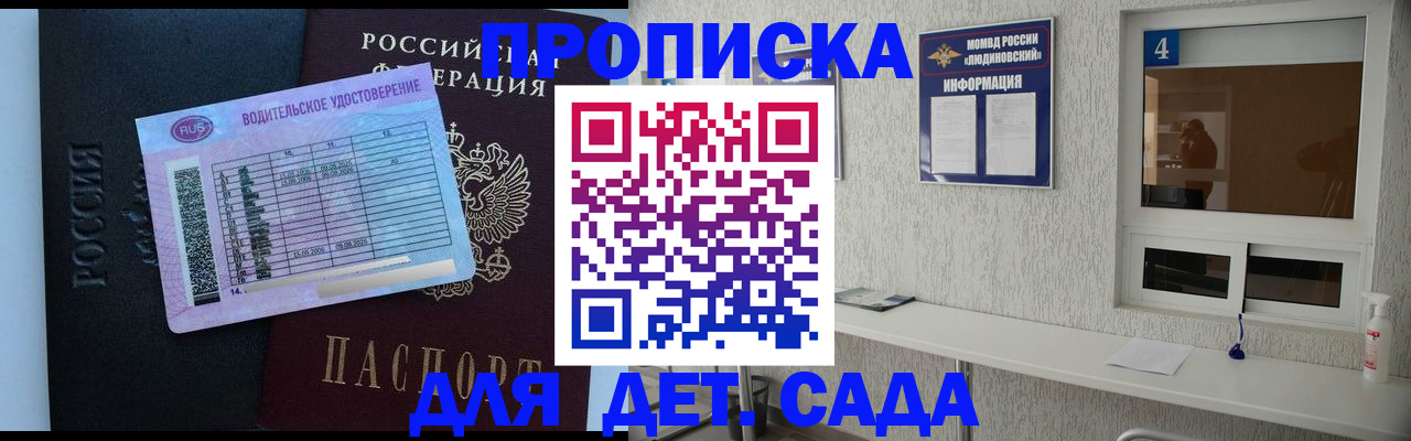 прописка ребенка в Краснодарском крае